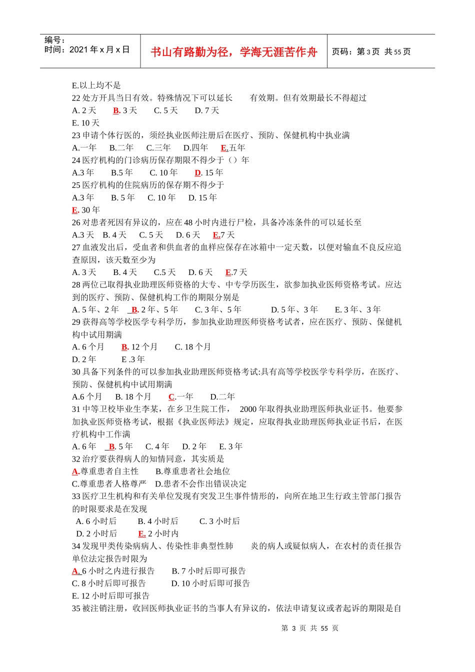 全国医师定期考核管理及业务管理水平测评_第3页