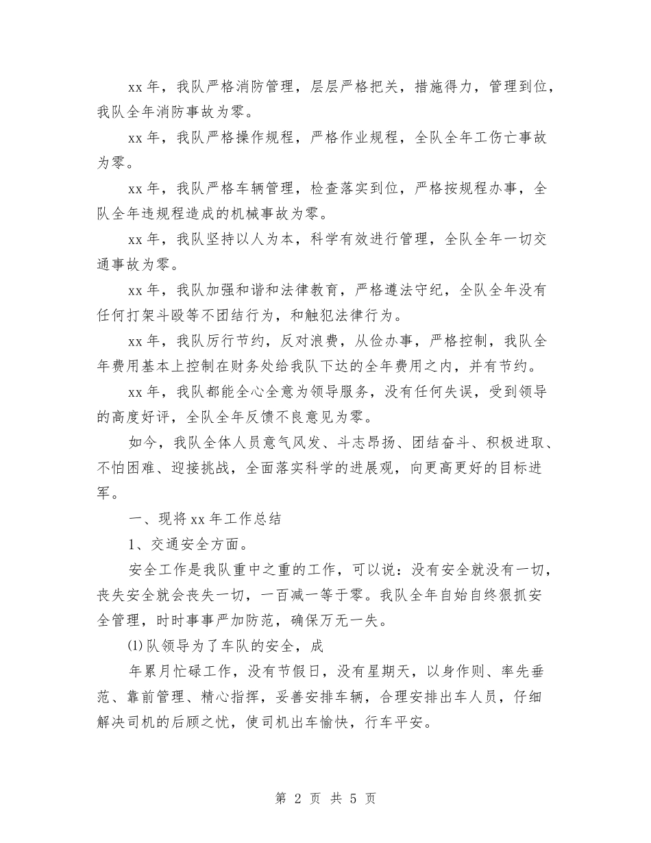2024年6月公司运输车队工作总结与2024年6月农机工作总结汇编_第2页