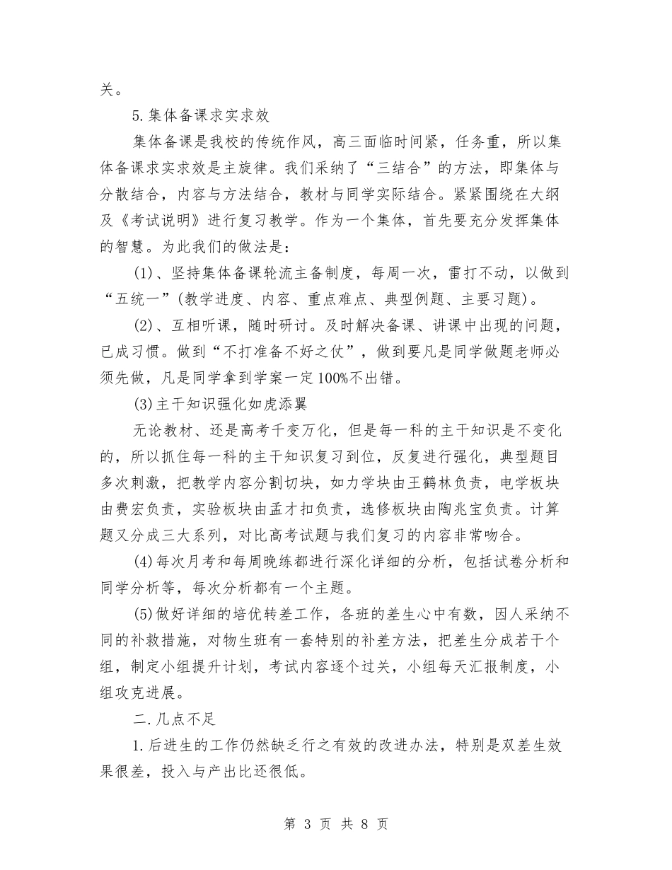 2024年备课组年度工作总结范文与2024年备课组年终工作总结范文汇编_第3页