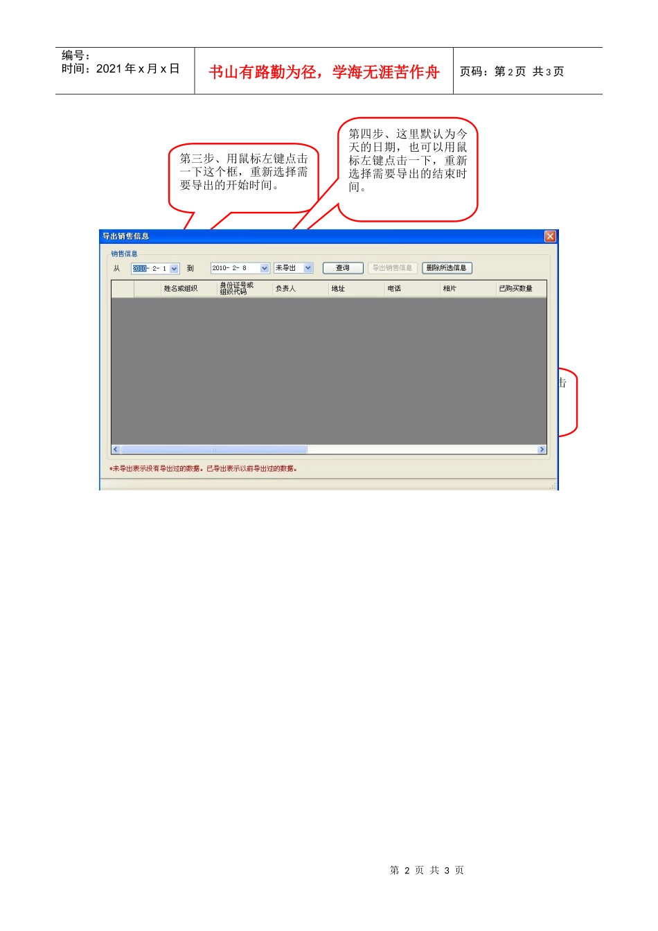 从销售客户端系统导出数据操作步骤演示_第2页