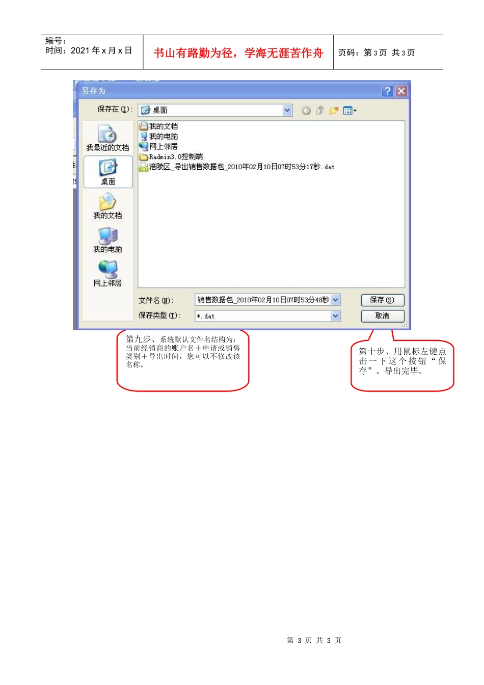 从销售客户端系统导出数据操作步骤演示_第3页