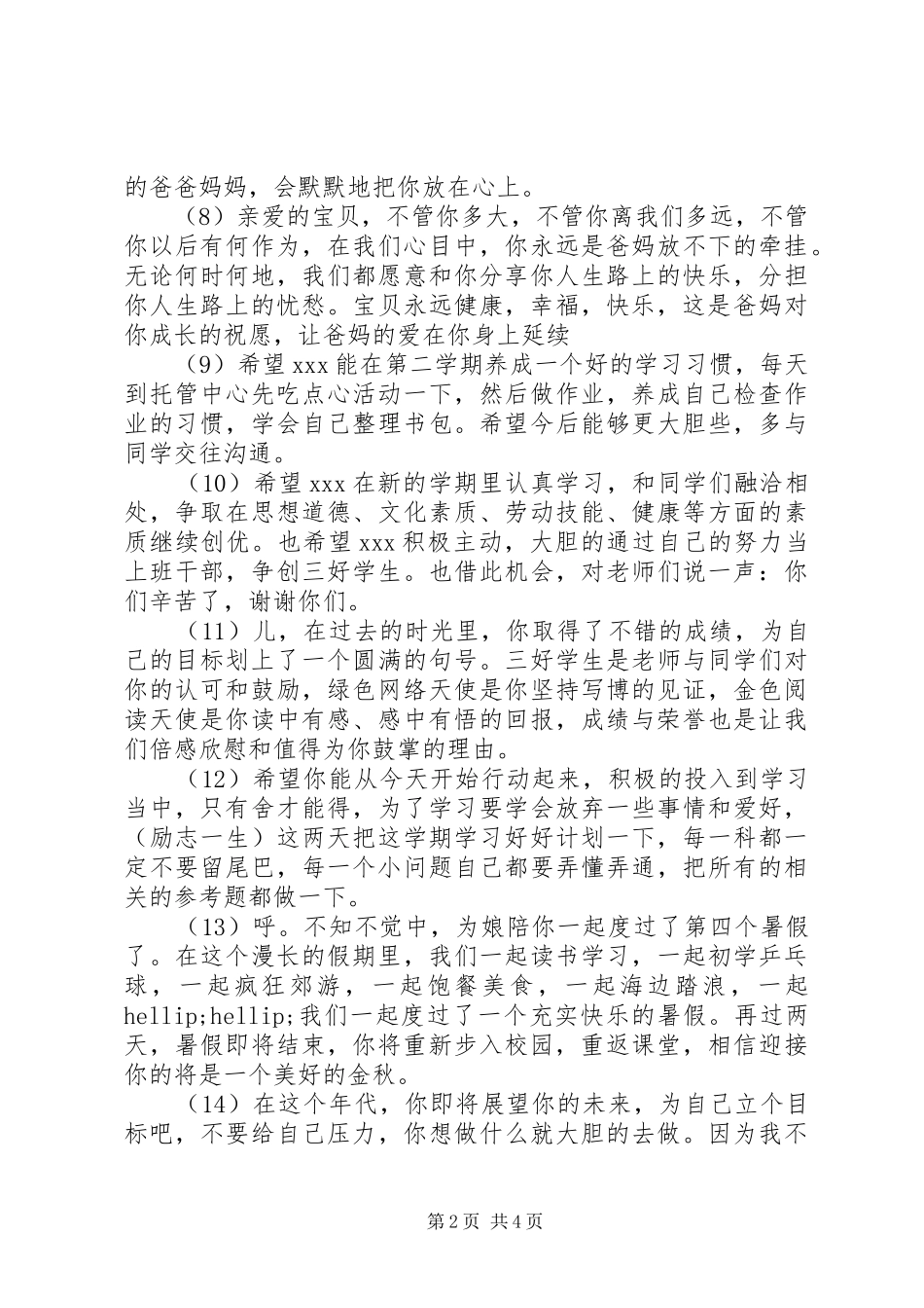 家长评语100字汇总_第2页