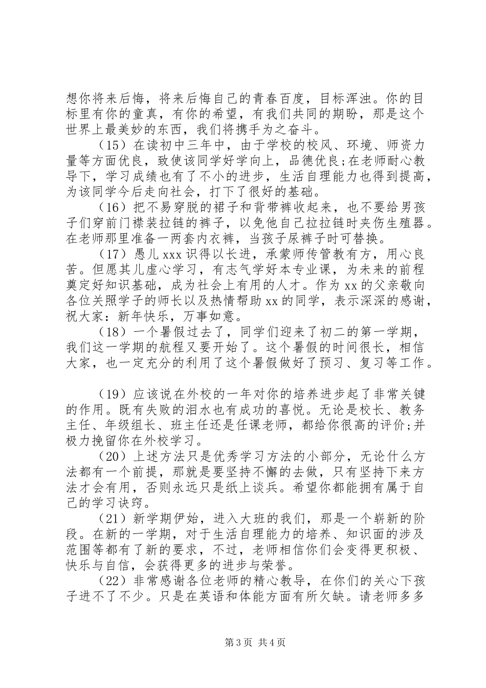 家长评语100字汇总_第3页