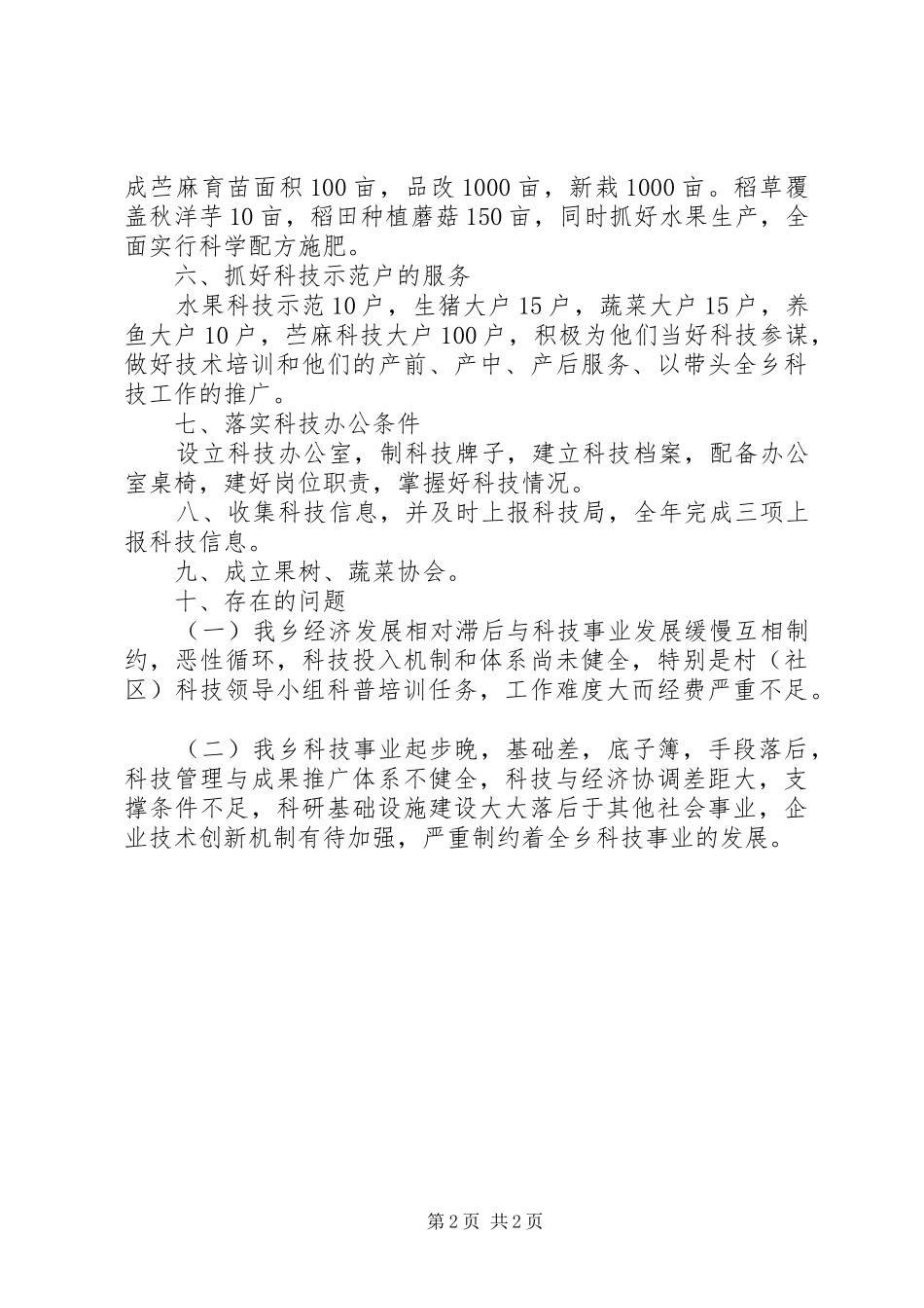 农村信息员工作总结_第2页