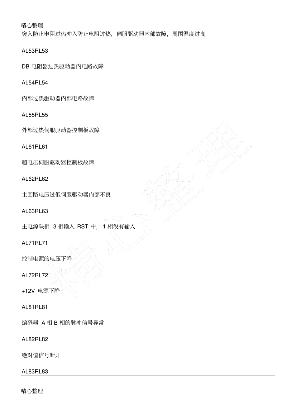 三洋伺服驱动器常见故障_第2页