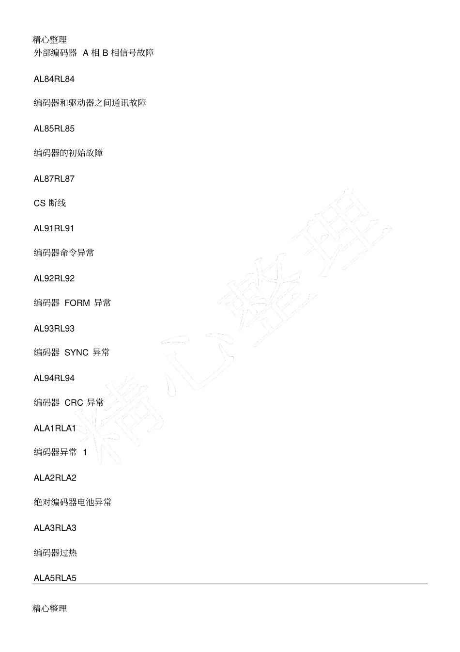 三洋伺服驱动器常见故障_第3页