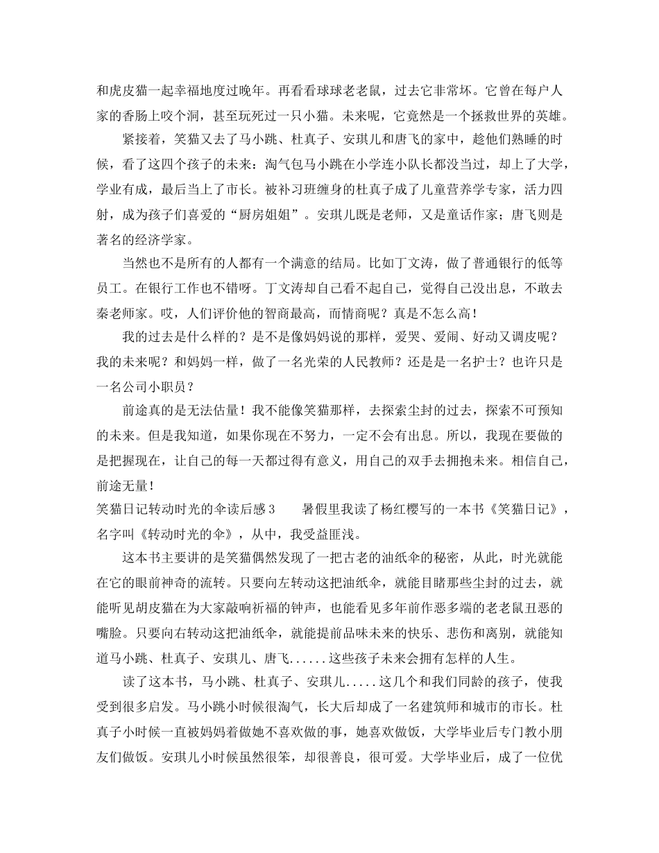 笑猫日记转动时光的伞读后感9篇 _第2页