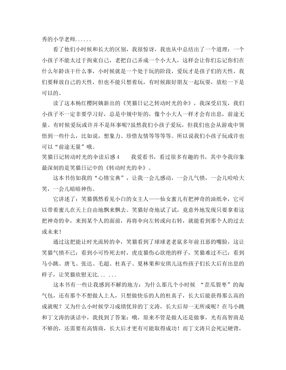 笑猫日记转动时光的伞读后感9篇 _第3页