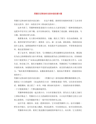 笑猫日记转动时光的伞读后感9篇 