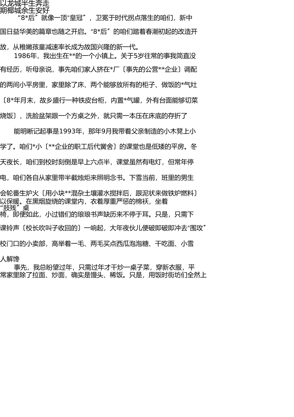 我与改革开放共成长2018 _第1页