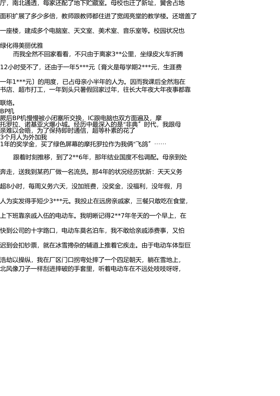 我与改革开放共成长2018 _第3页