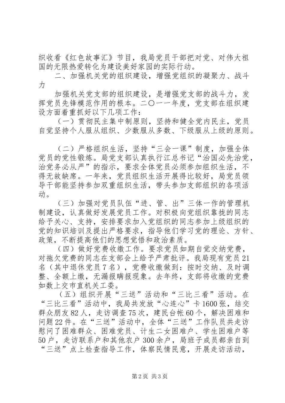 局机关党支部党建工作总结_第2页