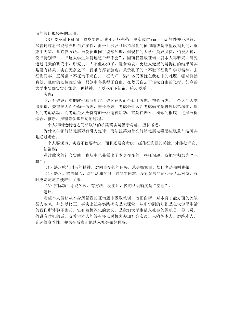 药材公ۥ司暑假实践报告范文精选 _第2页