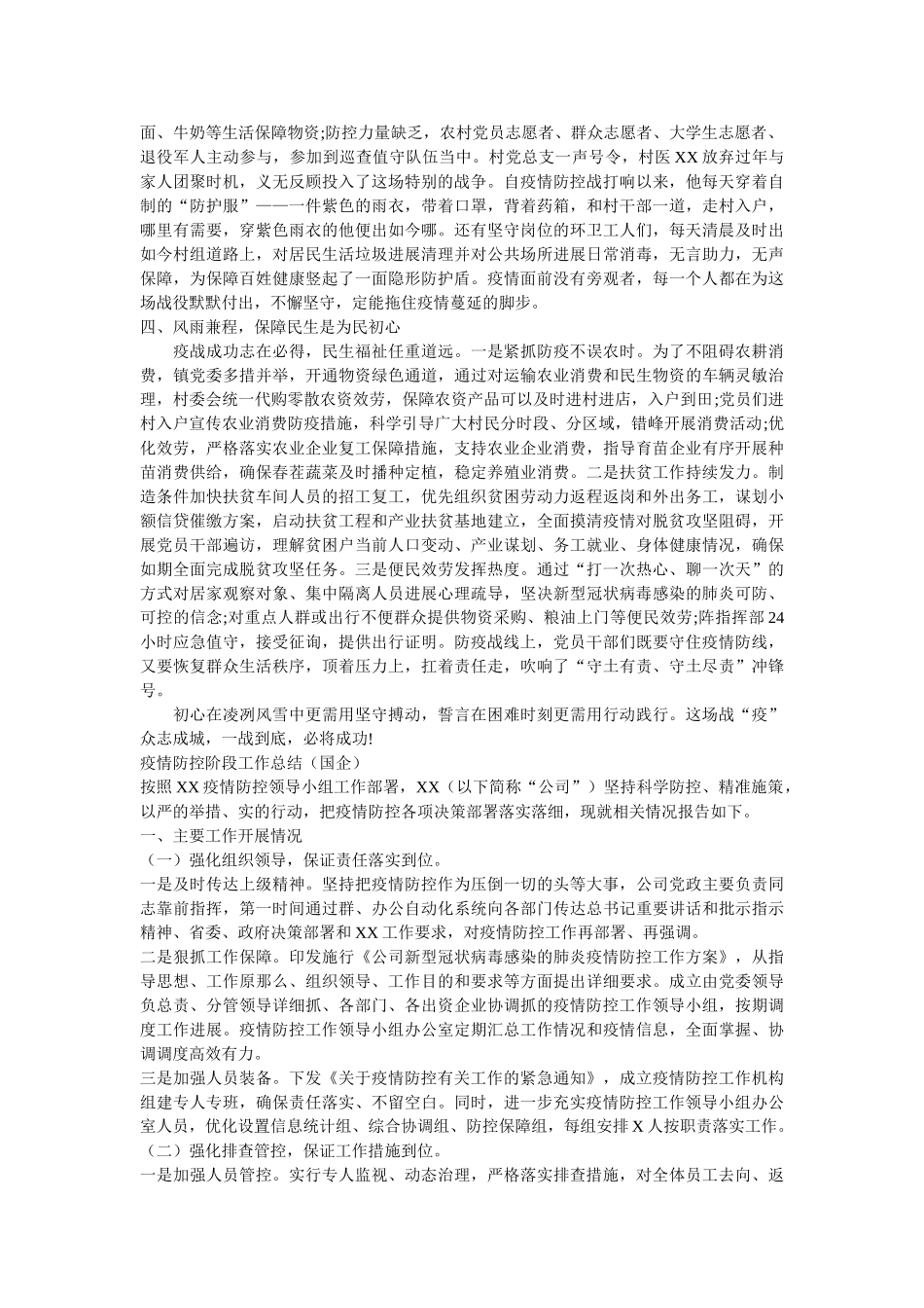 乡镇关于新型肺炎疫情防控工作总结范文两篇 _第2页