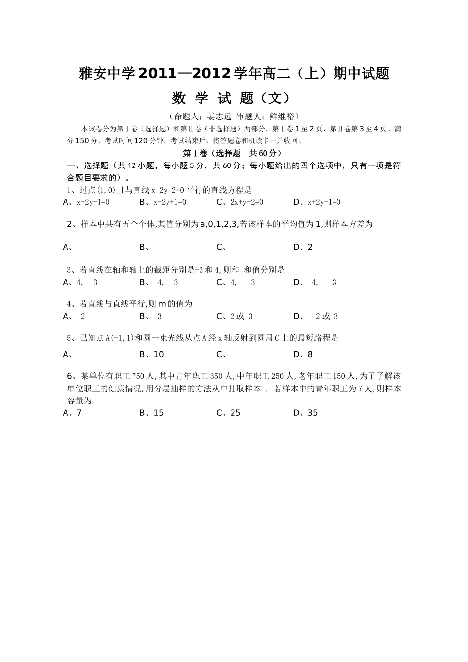 雅安201120高二文科数学期中试卷及答案 _第1页