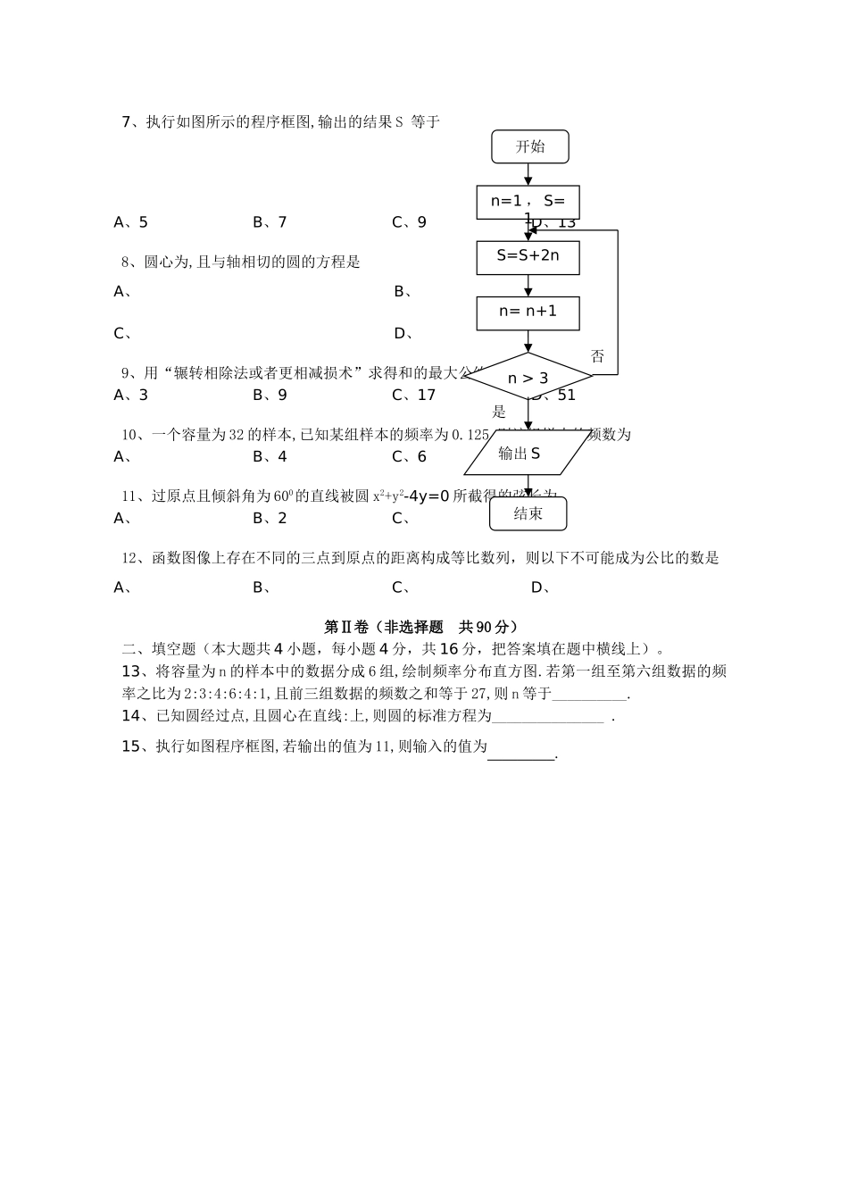 雅安201120高二文科数学期中试卷及答案 _第2页