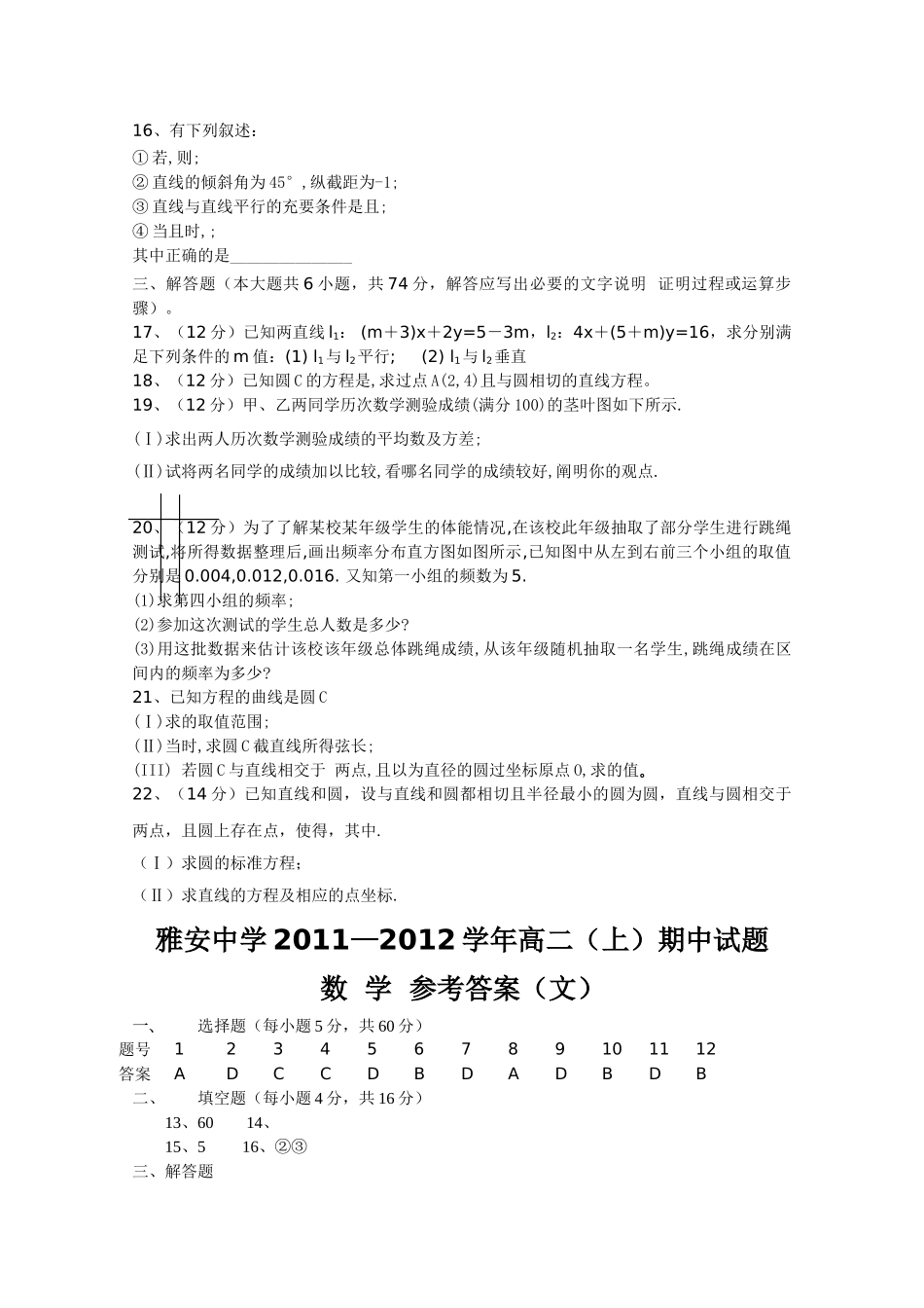 雅安201120高二文科数学期中试卷及答案 _第3页