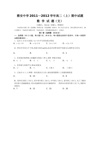 雅安201120高二文科数学期中试卷及答案 