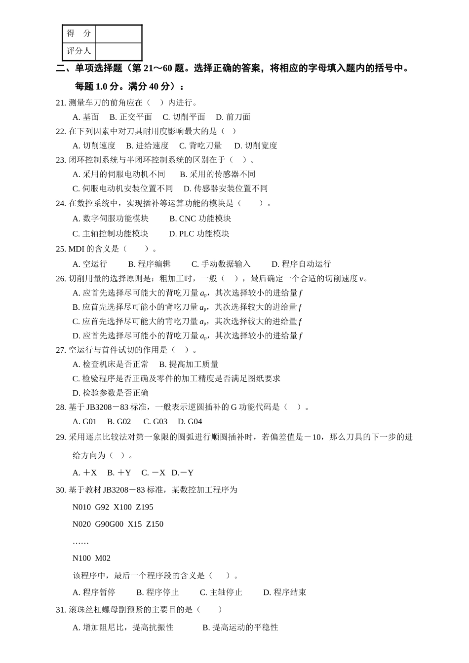 数控车理论知识竞赛题_第2页