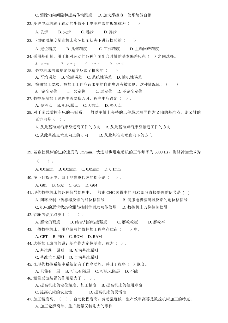 数控车理论知识竞赛题_第3页