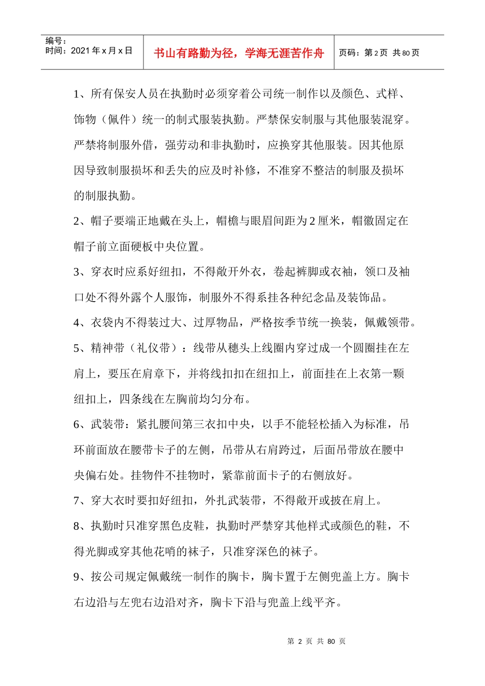 保安服务百问百答_第2页