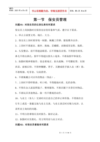 保安服务百问百答