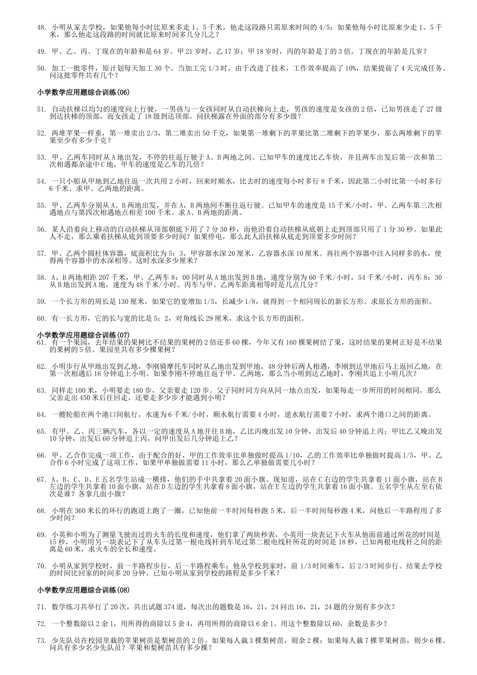 小学数学应用题综合训练239题pep人教版 _第3页