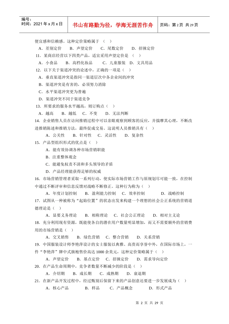 市场营销学考核作业_第2页