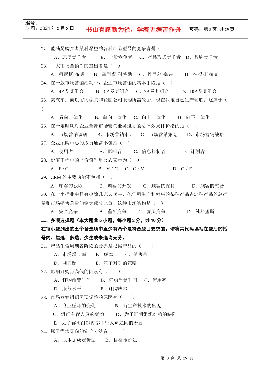 市场营销学考核作业_第3页