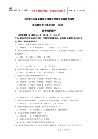 市场营销学考核作业