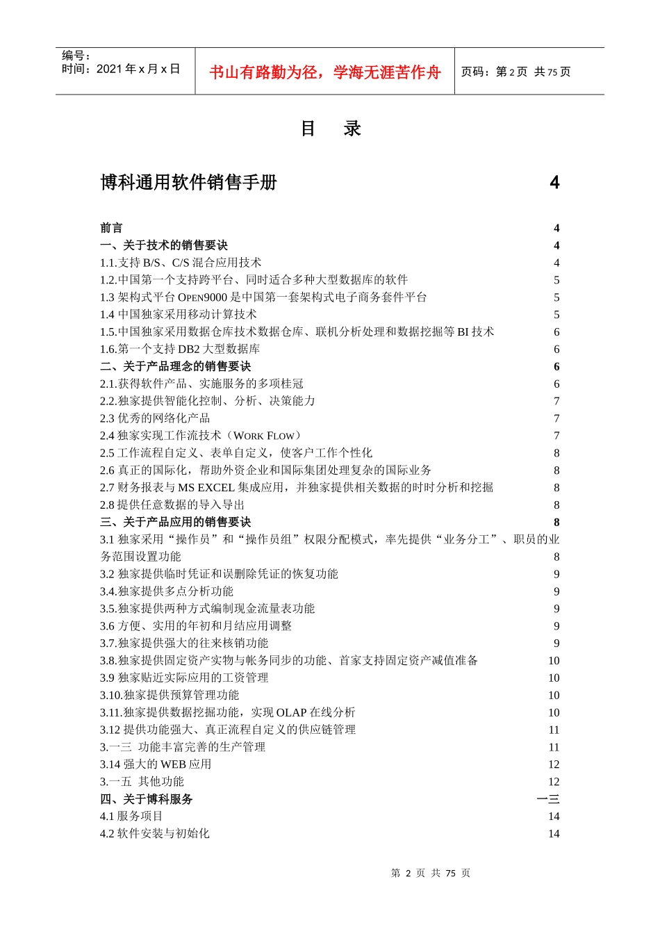 博科软件营销指导手册_第2页