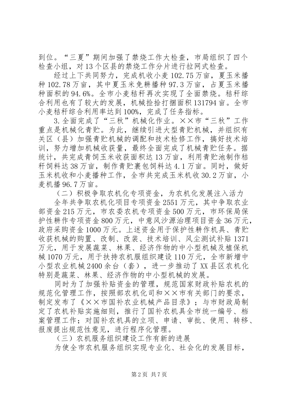 农机化工作总结及工作思路_第2页