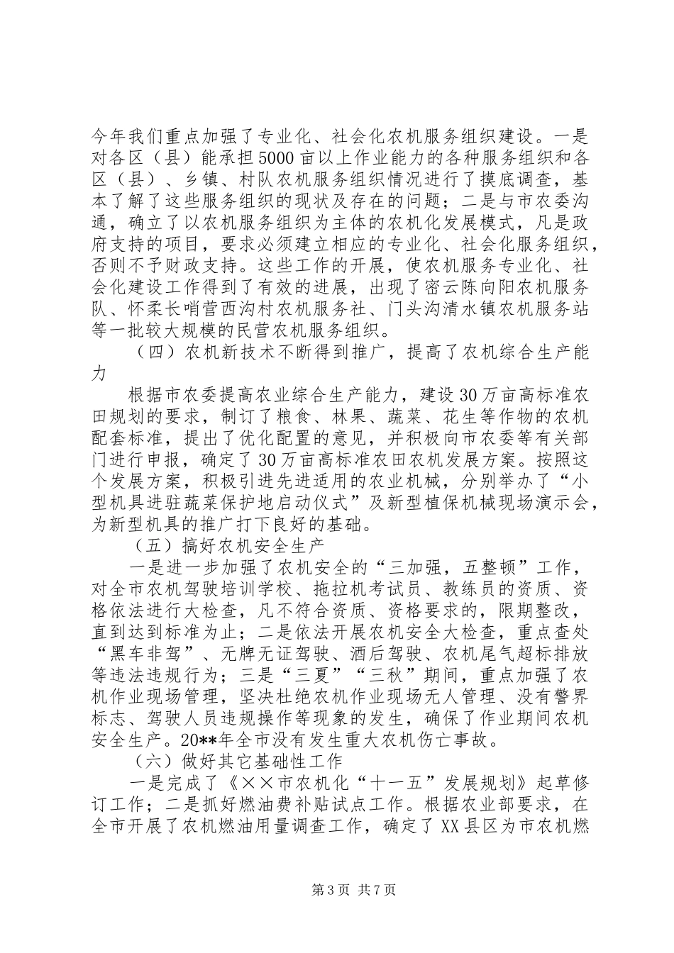 农机化工作总结及工作思路_第3页
