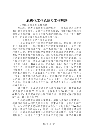 农机化工作总结及工作思路