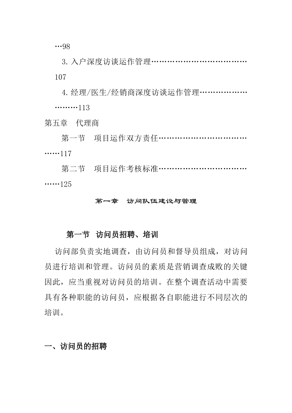 市场调查实地执行实务——访问队伍建设与管理_第3页