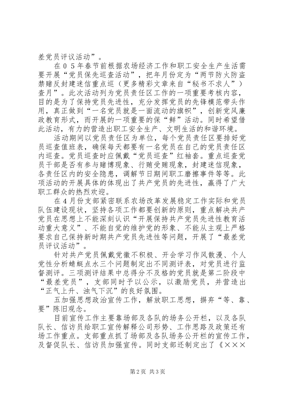 农场党支部二○○五年第一季度工作总结_第2页