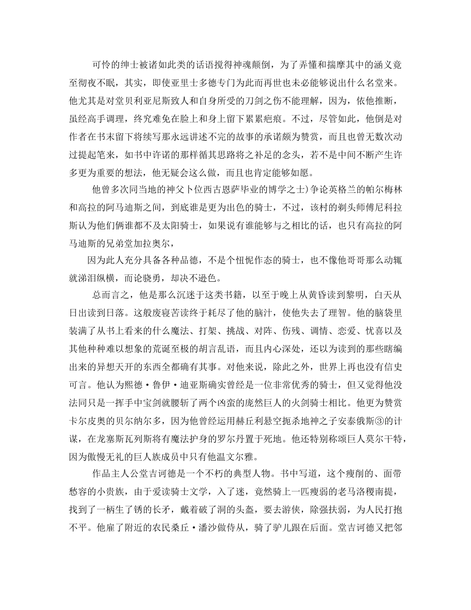 堂吉诃德读书笔记3 _第2页