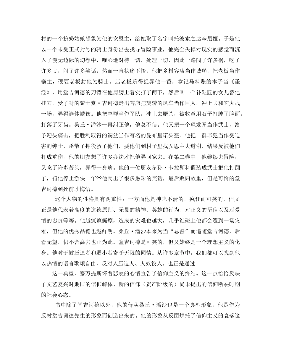 堂吉诃德读书笔记3 _第3页