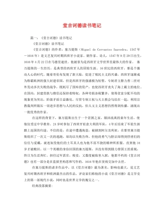 堂吉诃德读书笔记3 