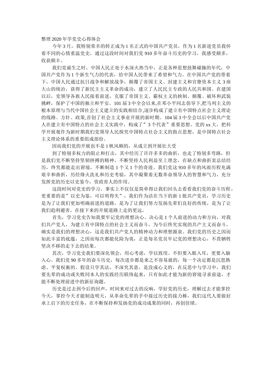 学党史颂党恩个人心得总结范文两篇 _第3页