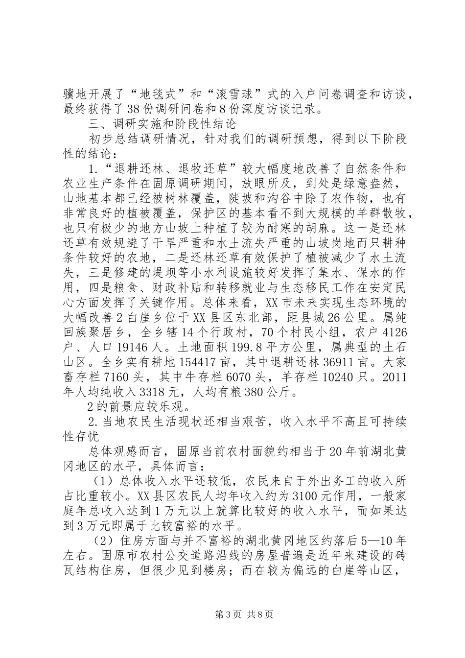 宁夏固原市农民工就业与培训问题实地调研总结_第3页