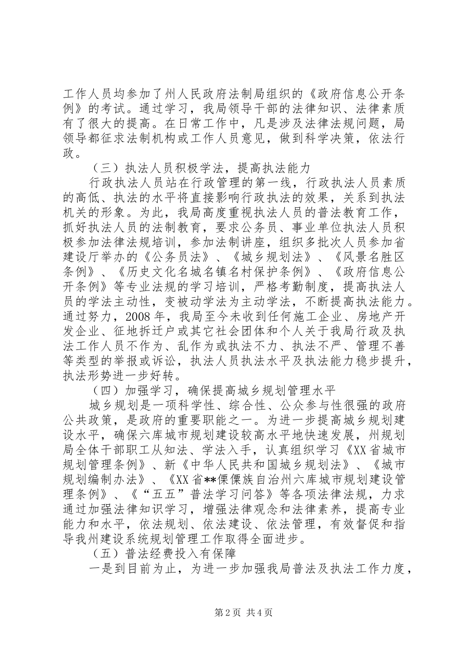 建设局普法与依法治理工作情况的总结_第2页
