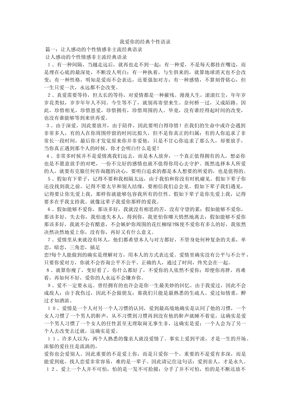我爱你的经典个性语录 _第1页
