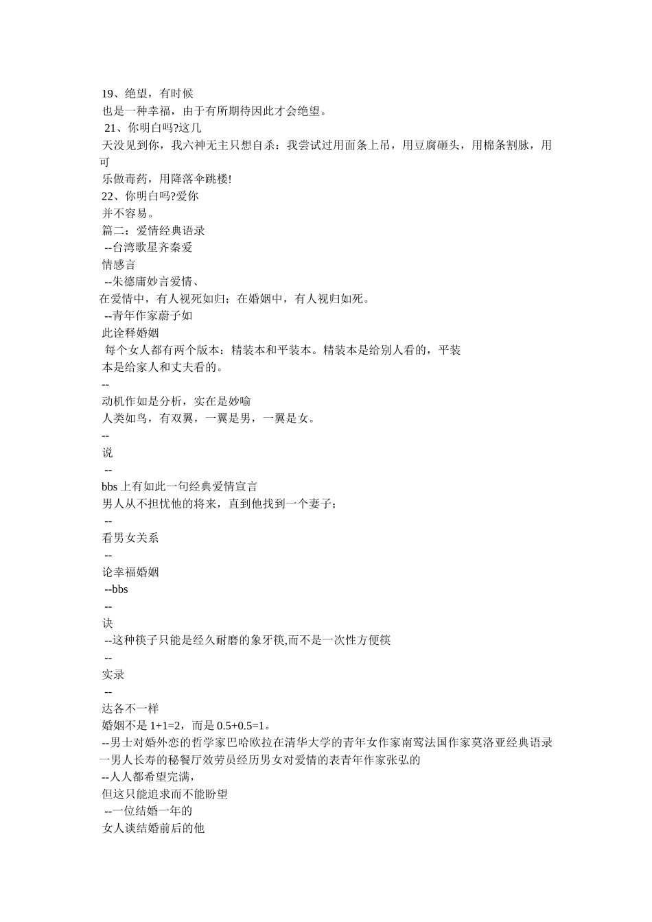 我爱你的经典个性语录 _第3页