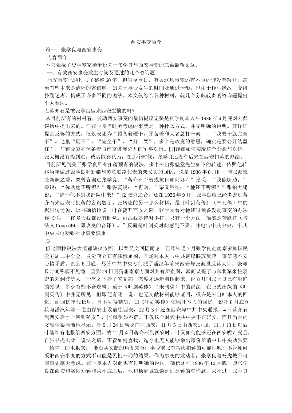 西安事变简介 _第1页