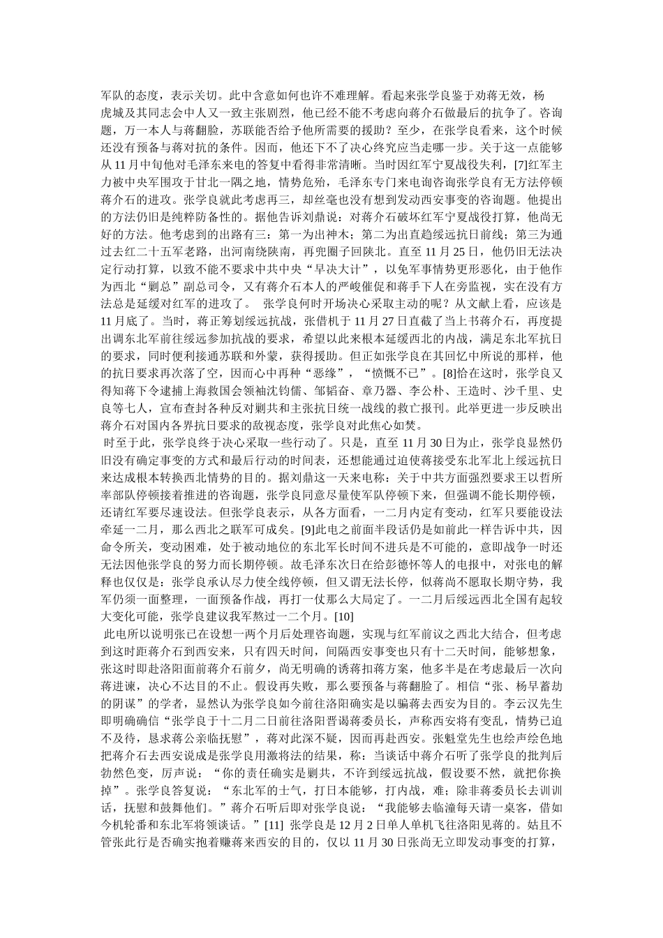 西安事变简介 _第3页