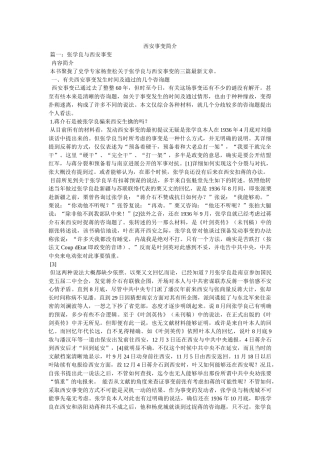 西安事变简介 