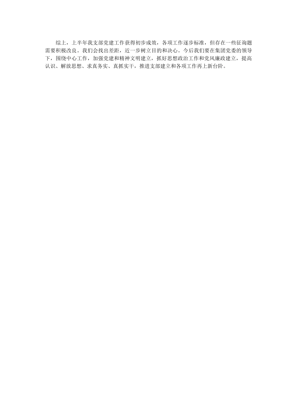 司党支ۥ部2018半党建作总结 _第2页