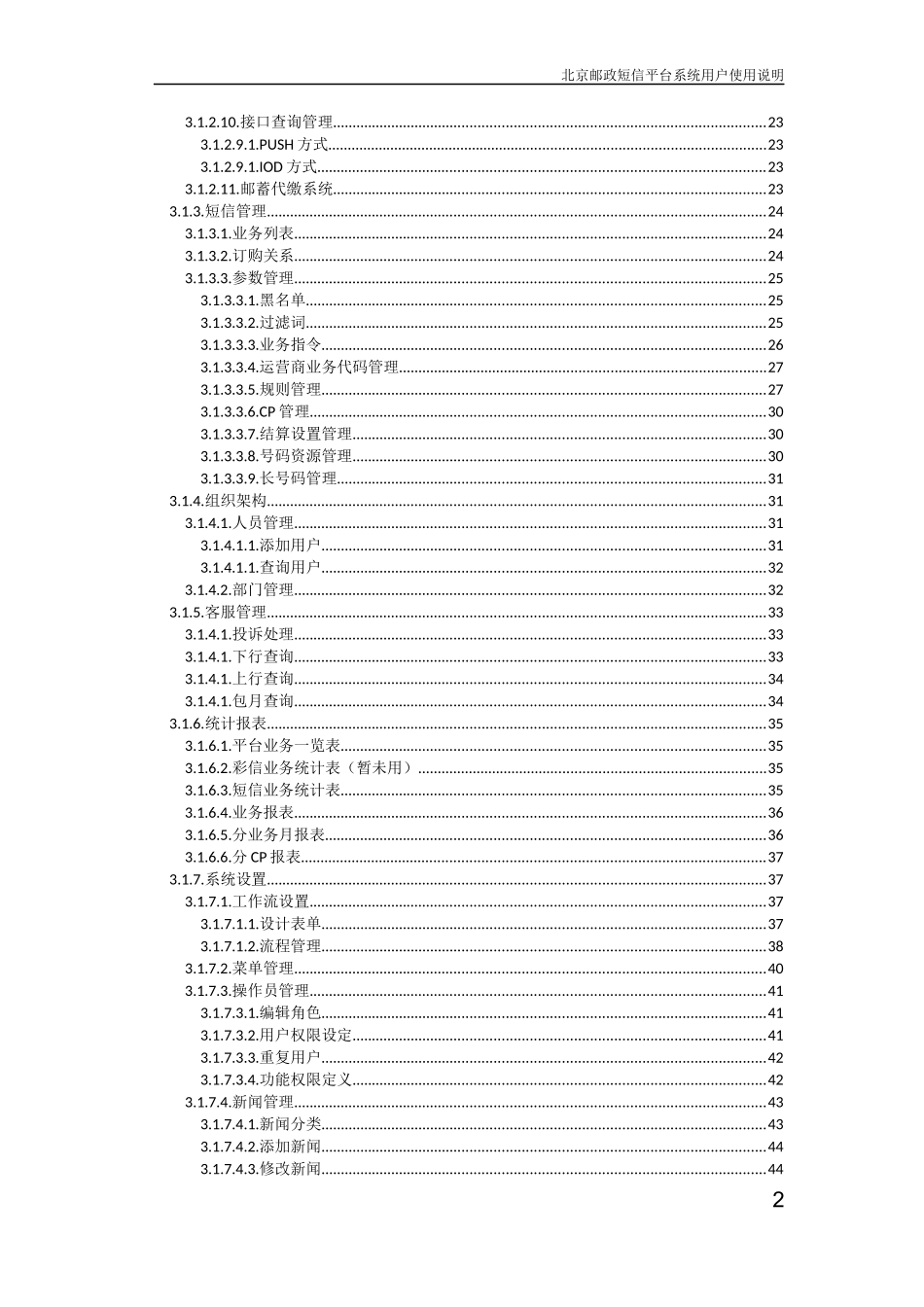 北京邮政无线业务管理平台用户使用说明_第2页