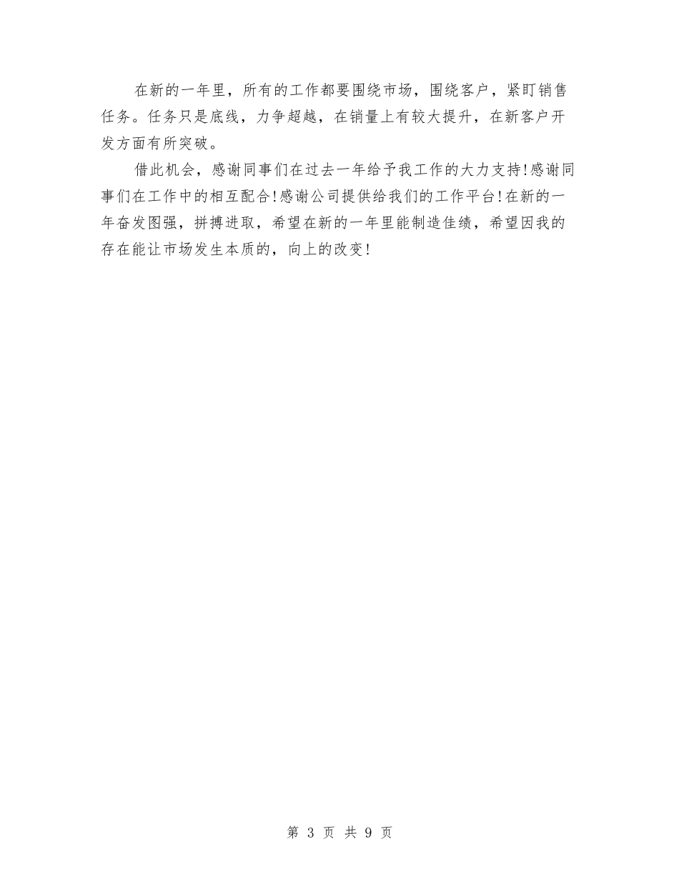 2024推销员年度总结与2024摄影家协会年终工作总结汇编_第3页